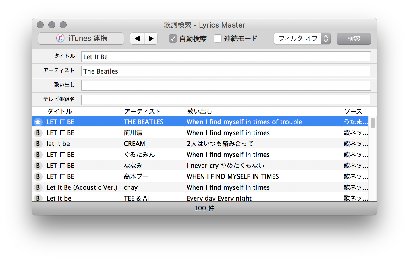 Lyrics Master for Mac - 検索画面